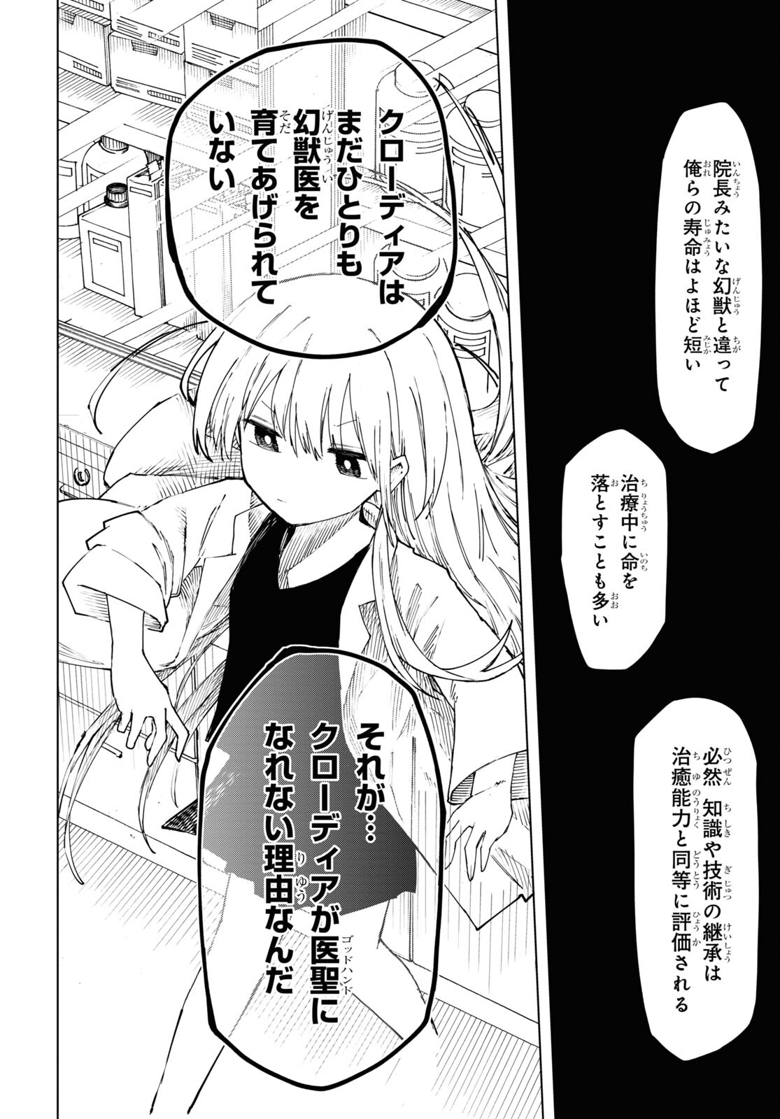 神獣の執刀医 第11話 - Page 20