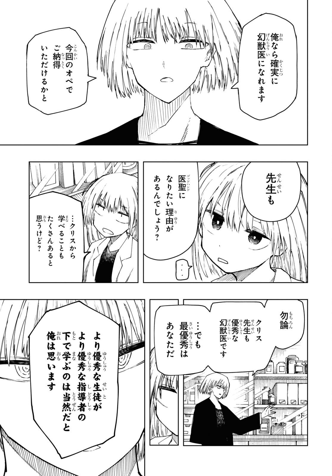 神獣の執刀医 第11話 - Page 21