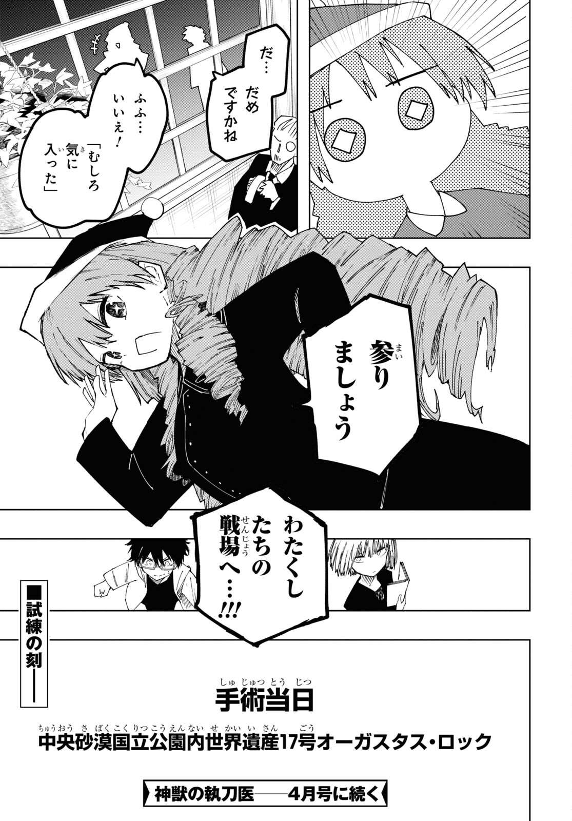 神獣の執刀医 第11話 - Page 25