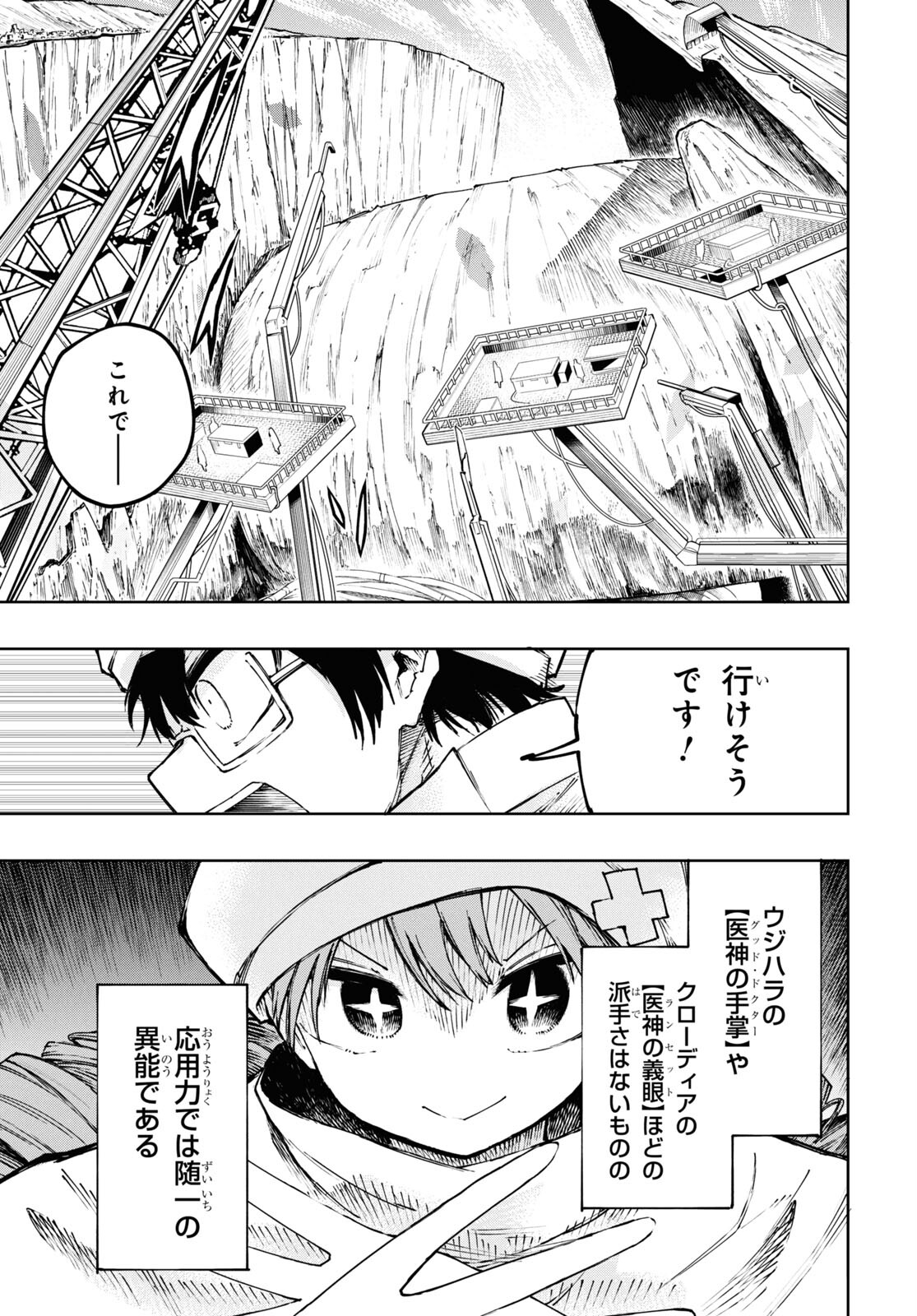 神獣の執刀医 第12話 - Page 3