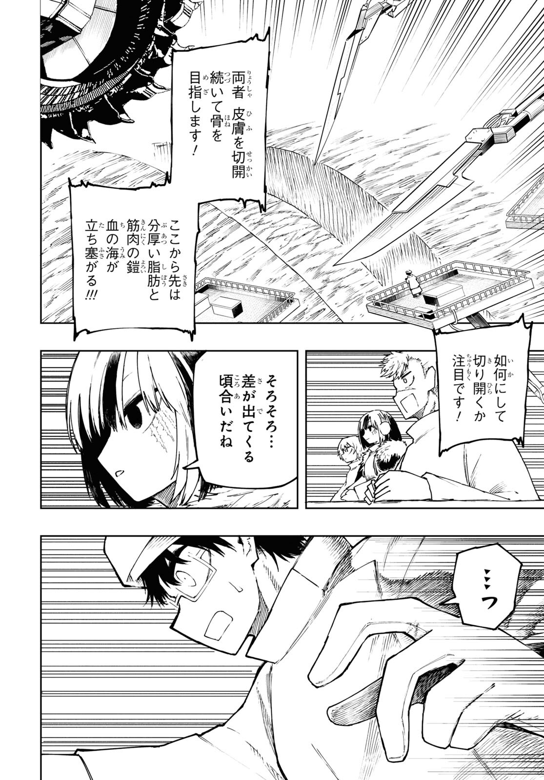 神獣の執刀医 第12話 - Page 10