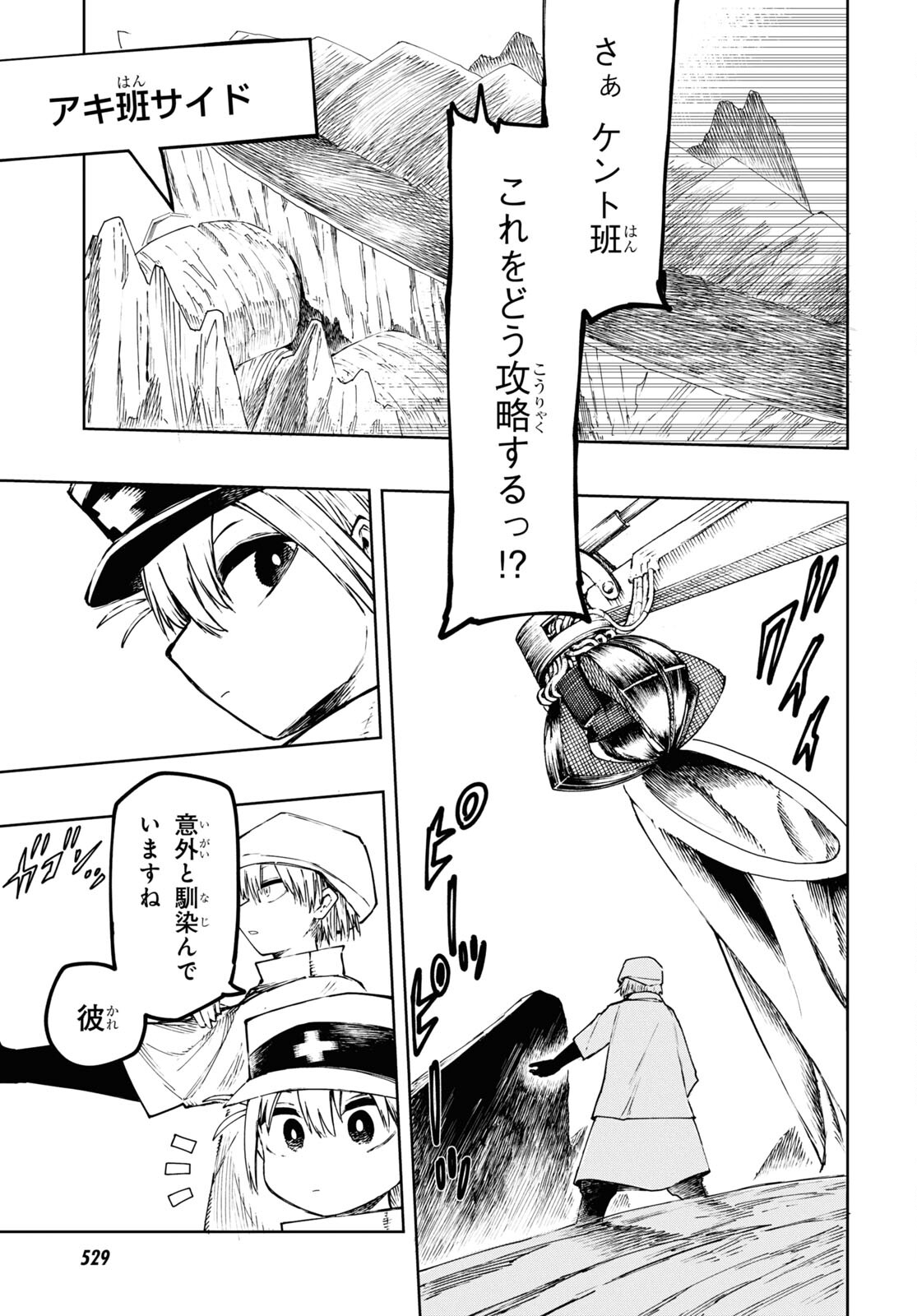 神獣の執刀医 第12話 - Page 15