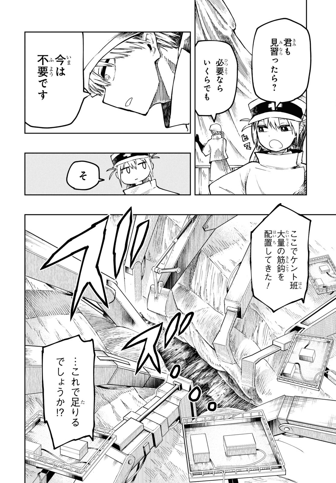神獣の執刀医 第12話 - Page 16