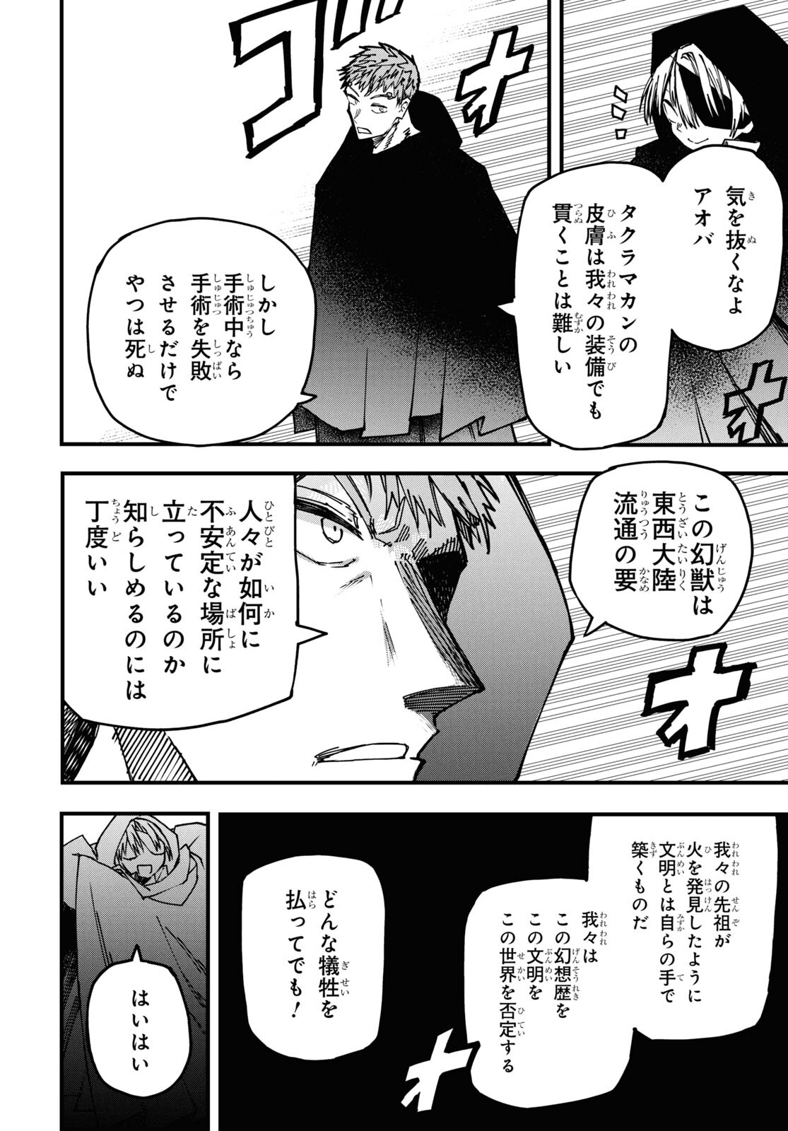 神獣の執刀医 第13.1話 - Page 4