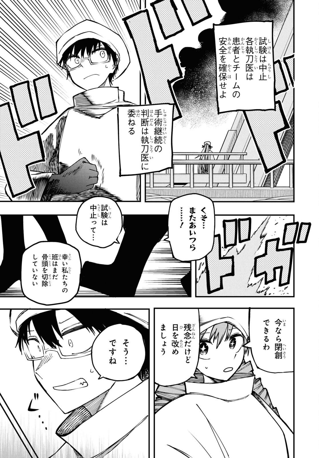 神獣の執刀医 第13.1話 - Page 11