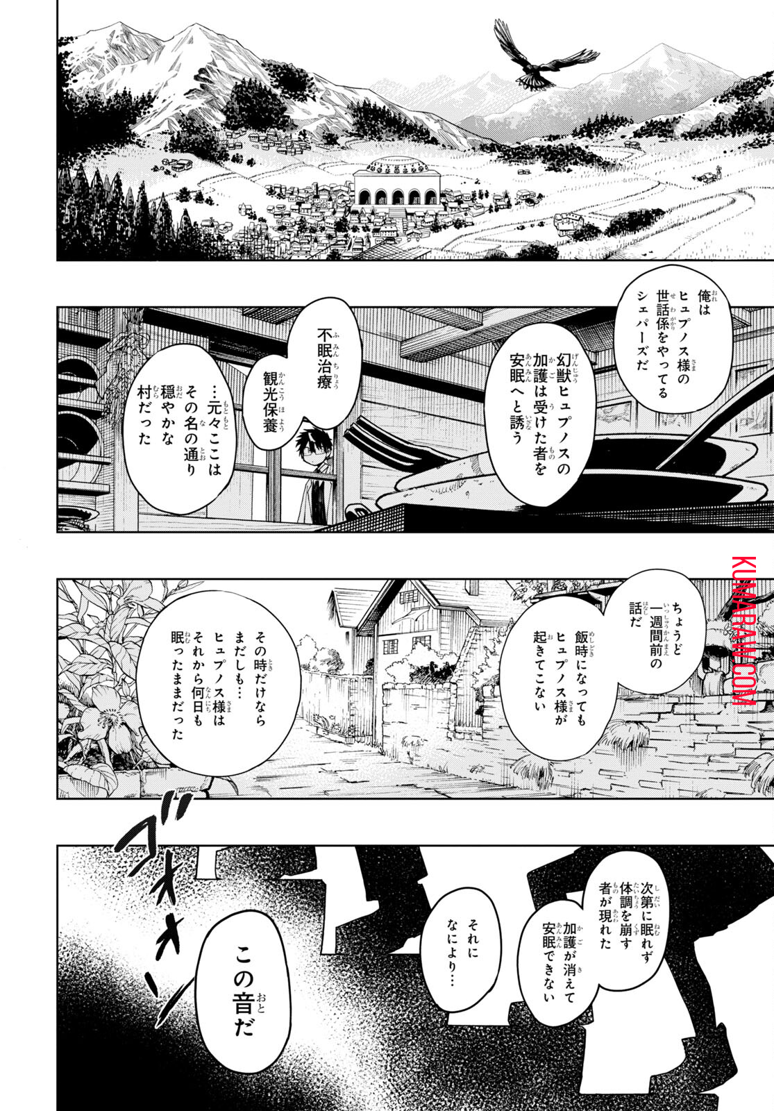 神獣の執刀医 第2話 - Page 13