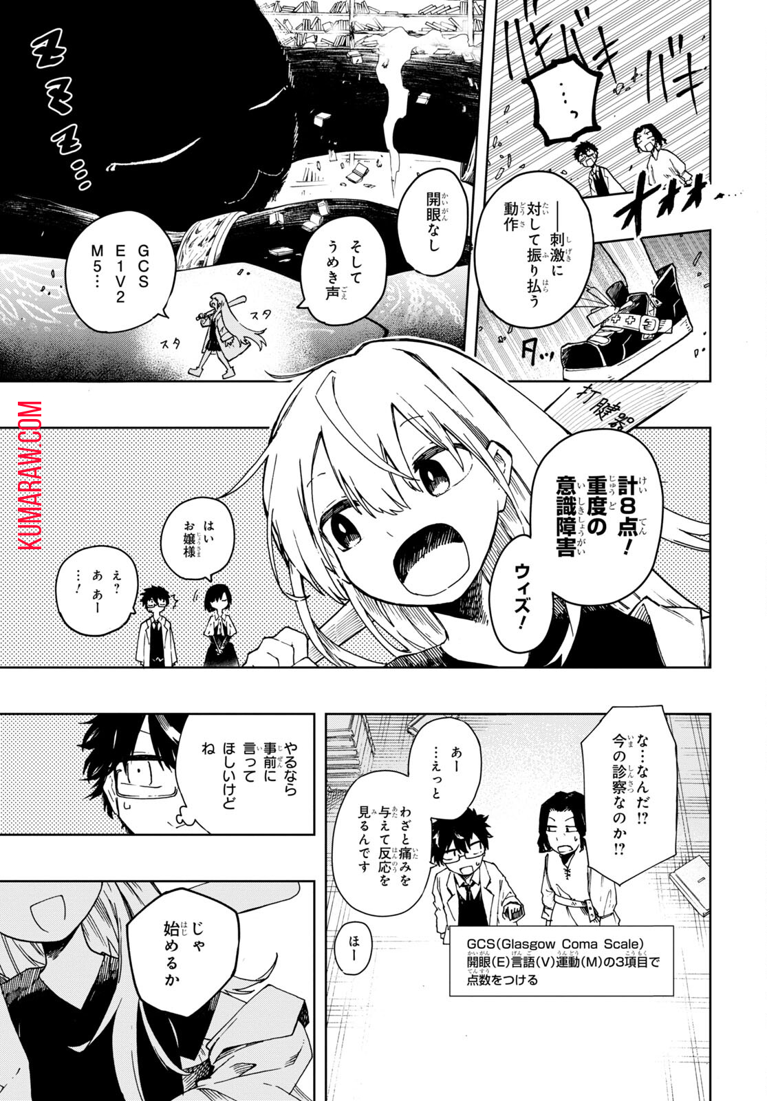 神獣の執刀医 第2話 - Page 20