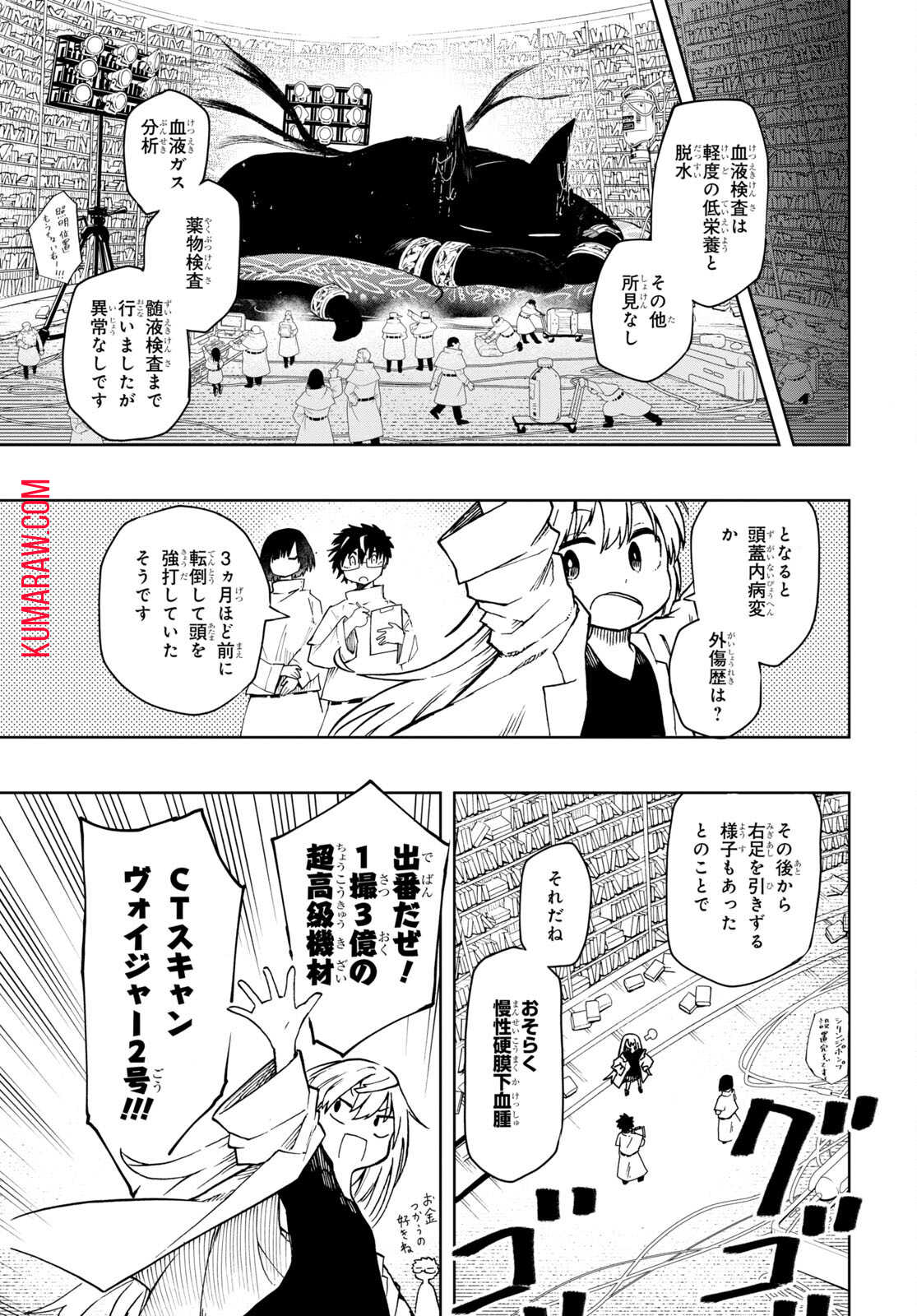 神獣の執刀医 第2話 - Page 22