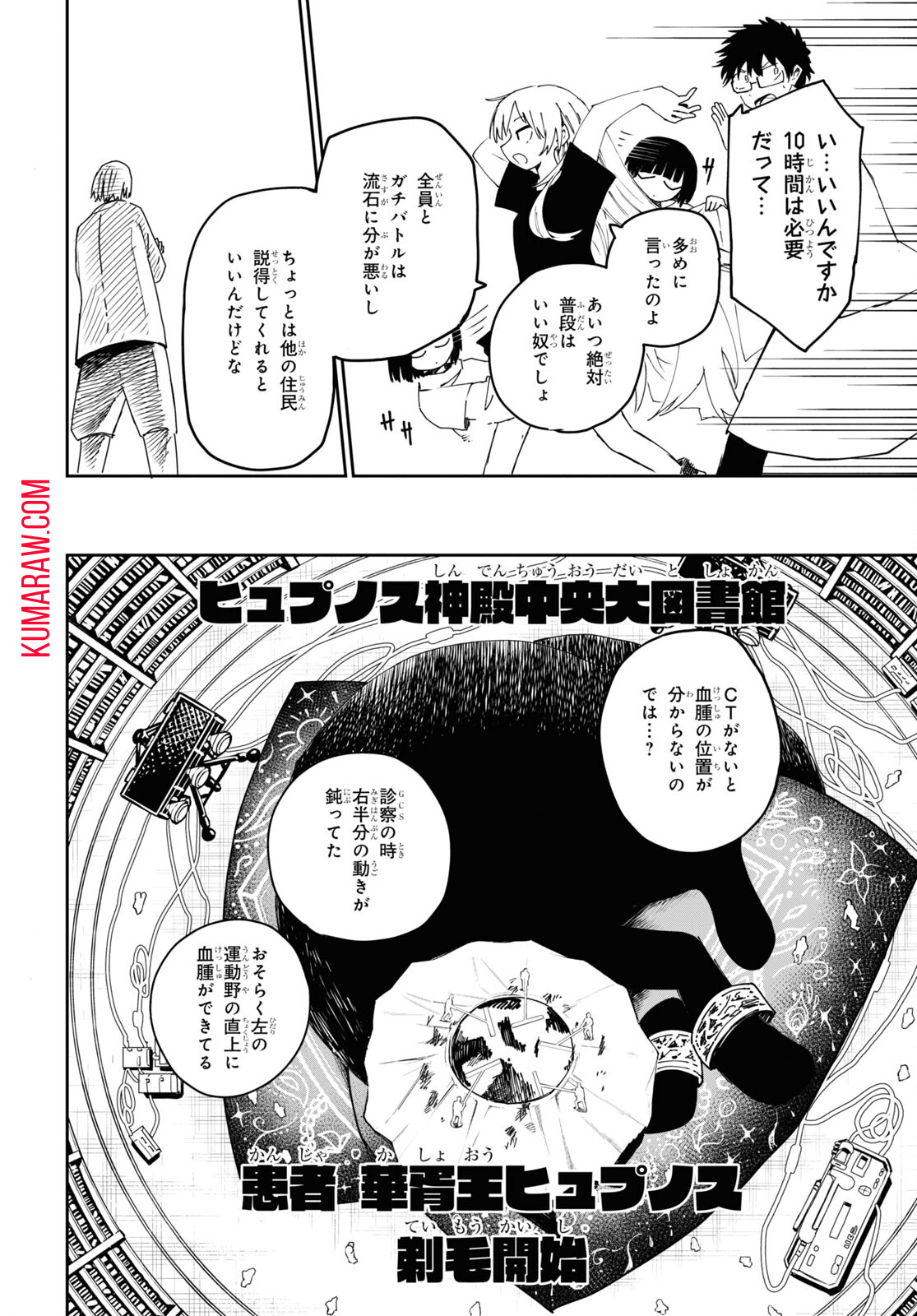 神獣の執刀医 第3話 - Page 10