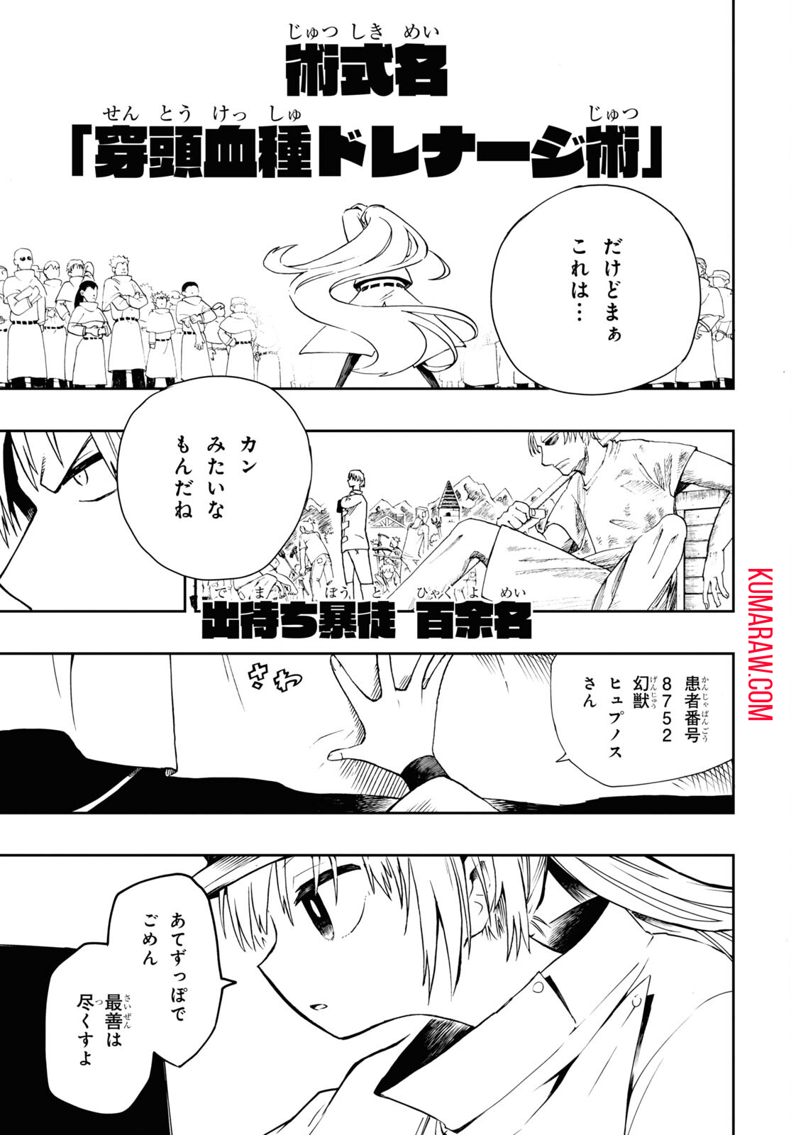 神獣の執刀医 第3話 - Page 11