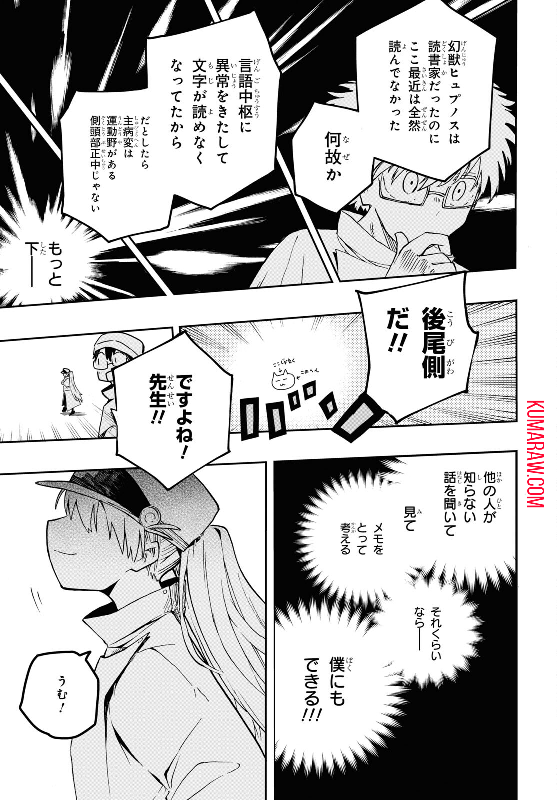 神獣の執刀医 第3話 - Page 23