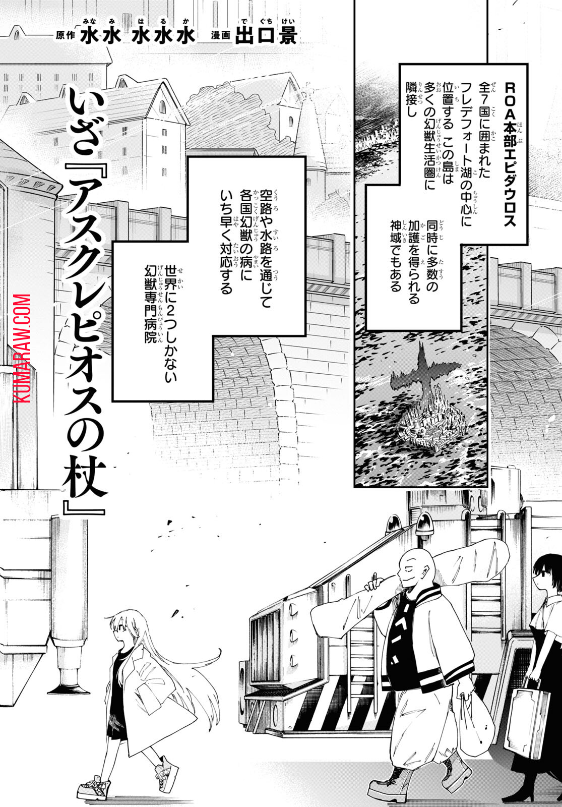 神獣の執刀医 第4話 - Page 2