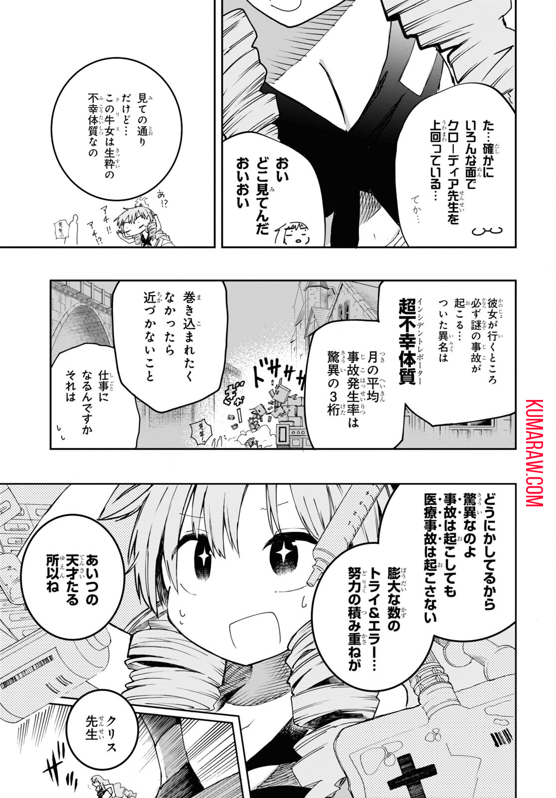 神獣の執刀医 第4話 - Page 7