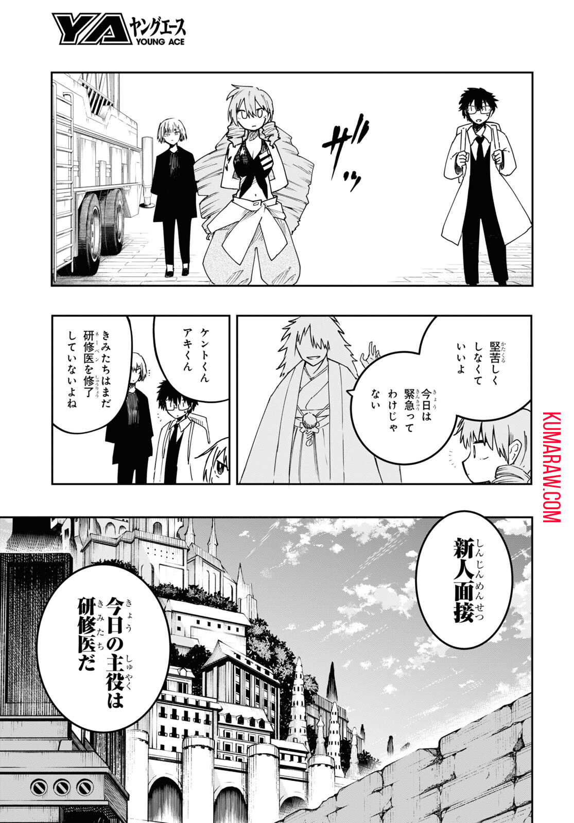 神獣の執刀医 第4話 - Page 15