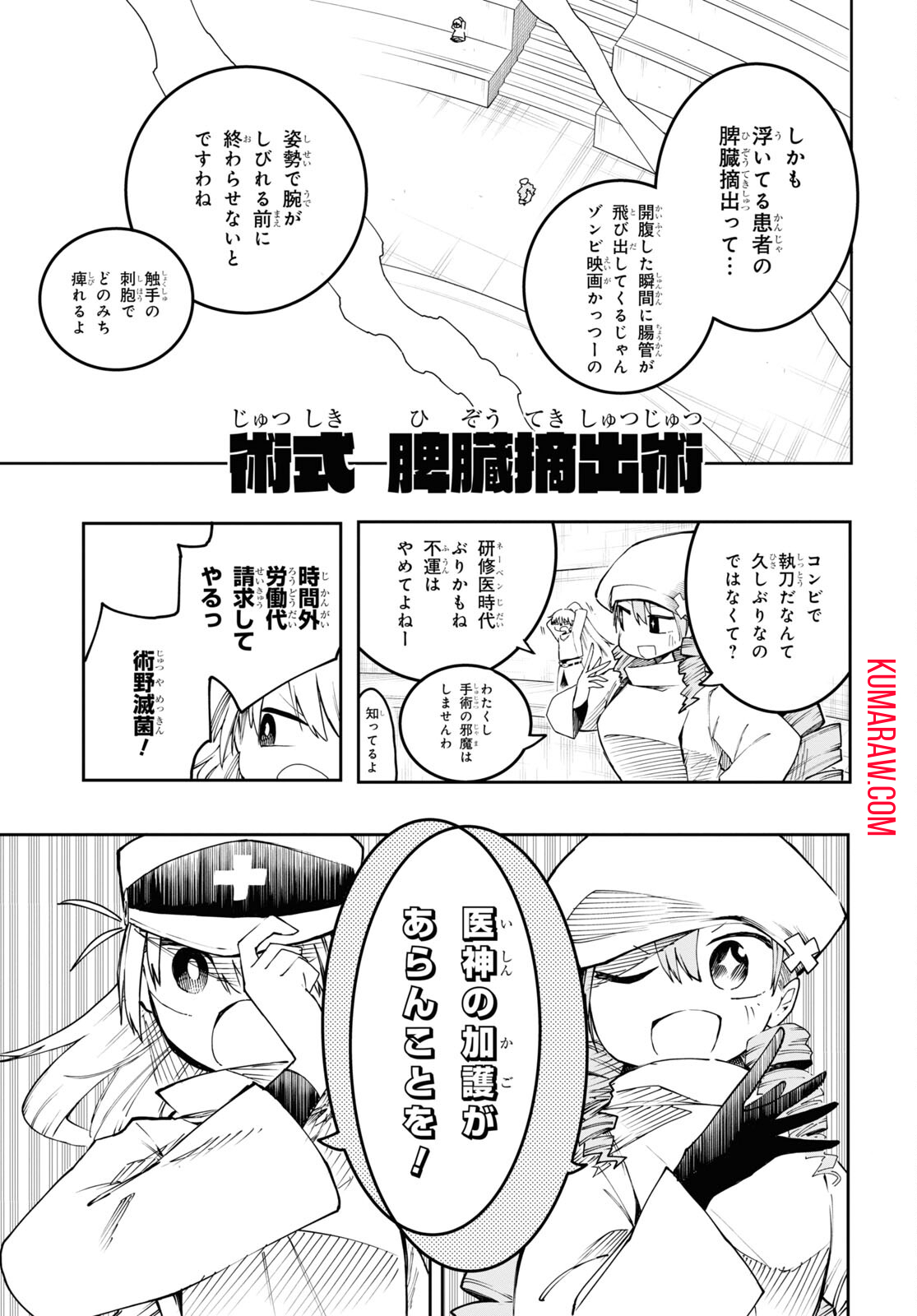 神獣の執刀医 第4話 - Page 17