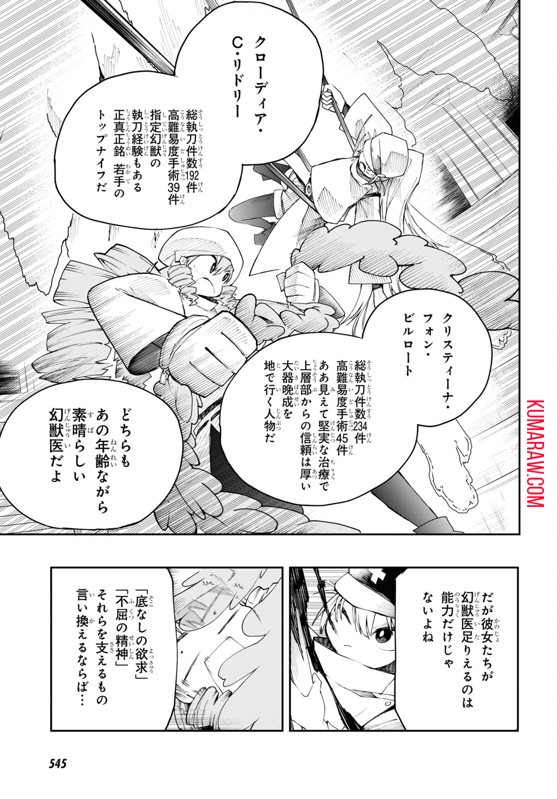 神獣の執刀医 第4話 - Page 19