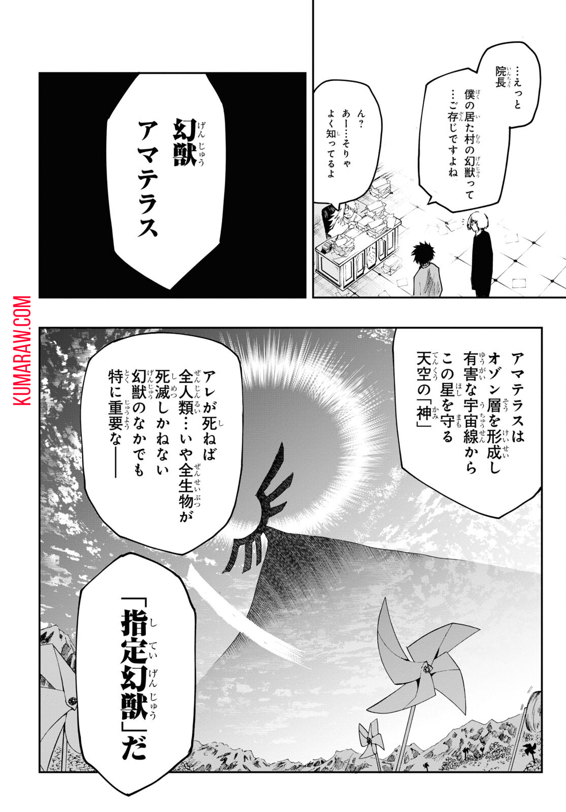 神獣の執刀医 第4話 - Page 24