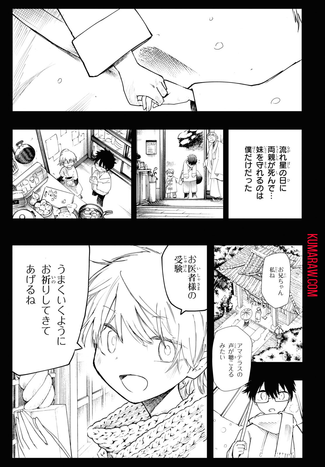 神獣の執刀医 第4話 - Page 25