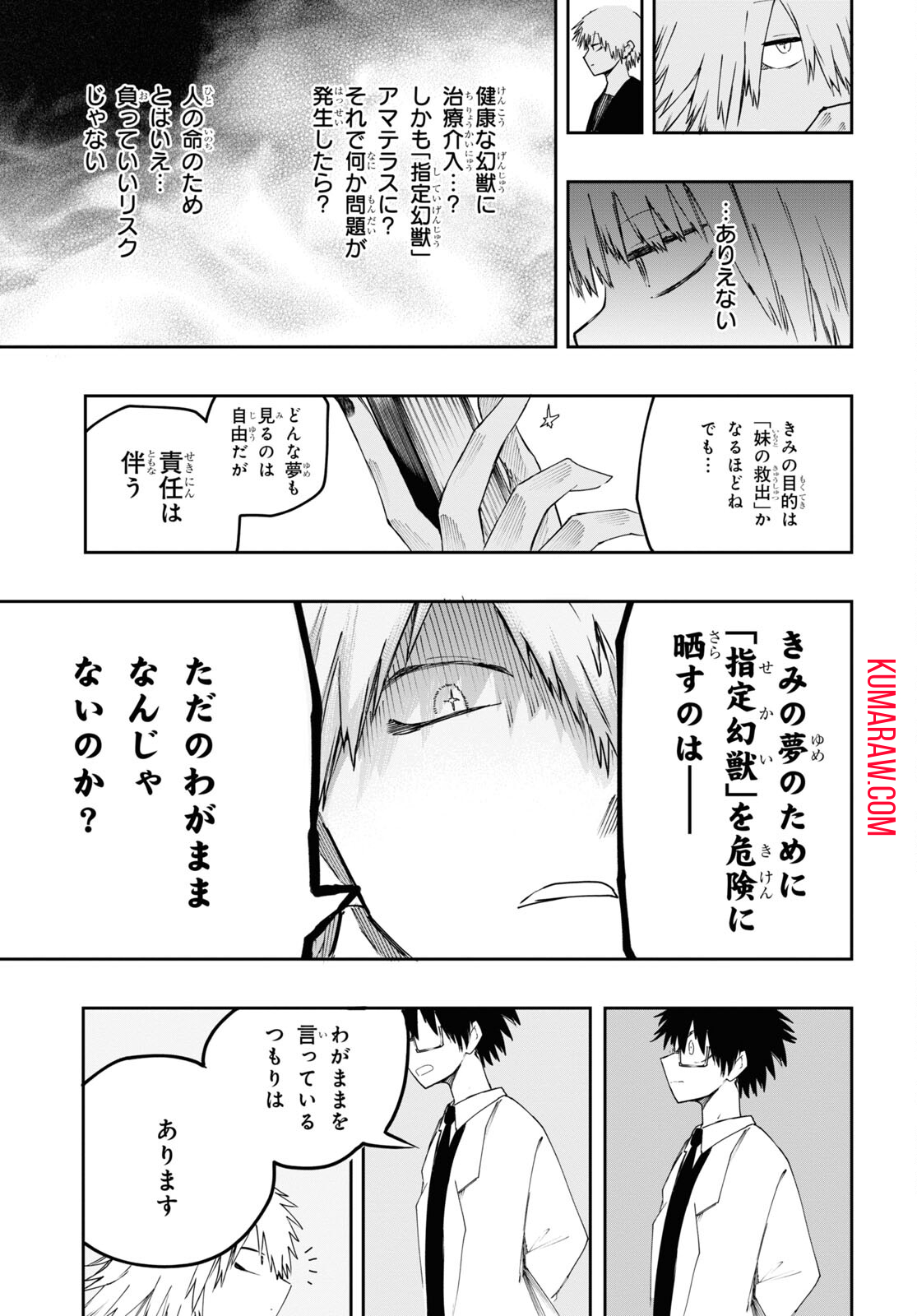 神獣の執刀医 第4話 - Page 27