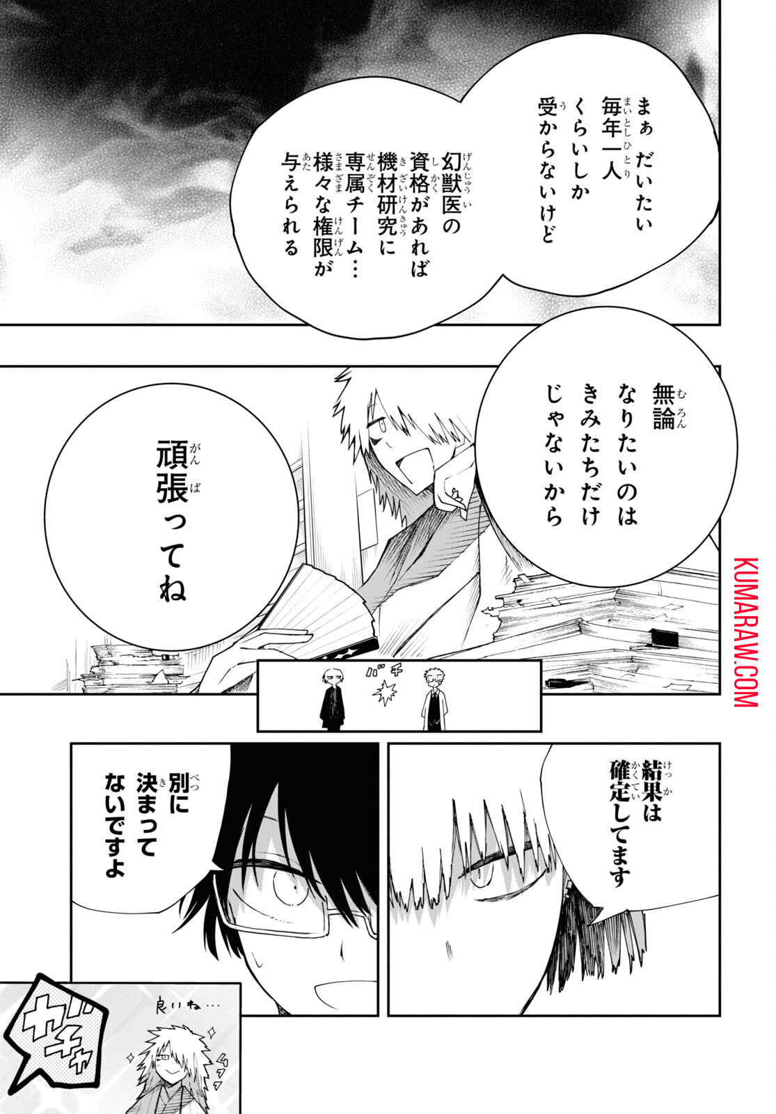 神獣の執刀医 第4話 - Page 31