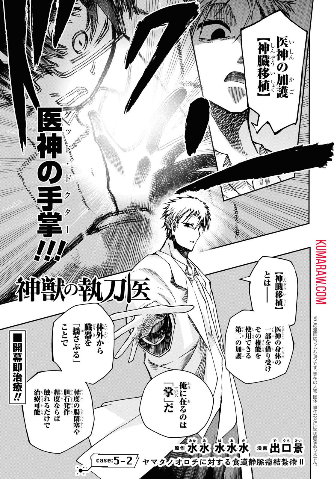 神獣の執刀医 第5.2話 - Page 1