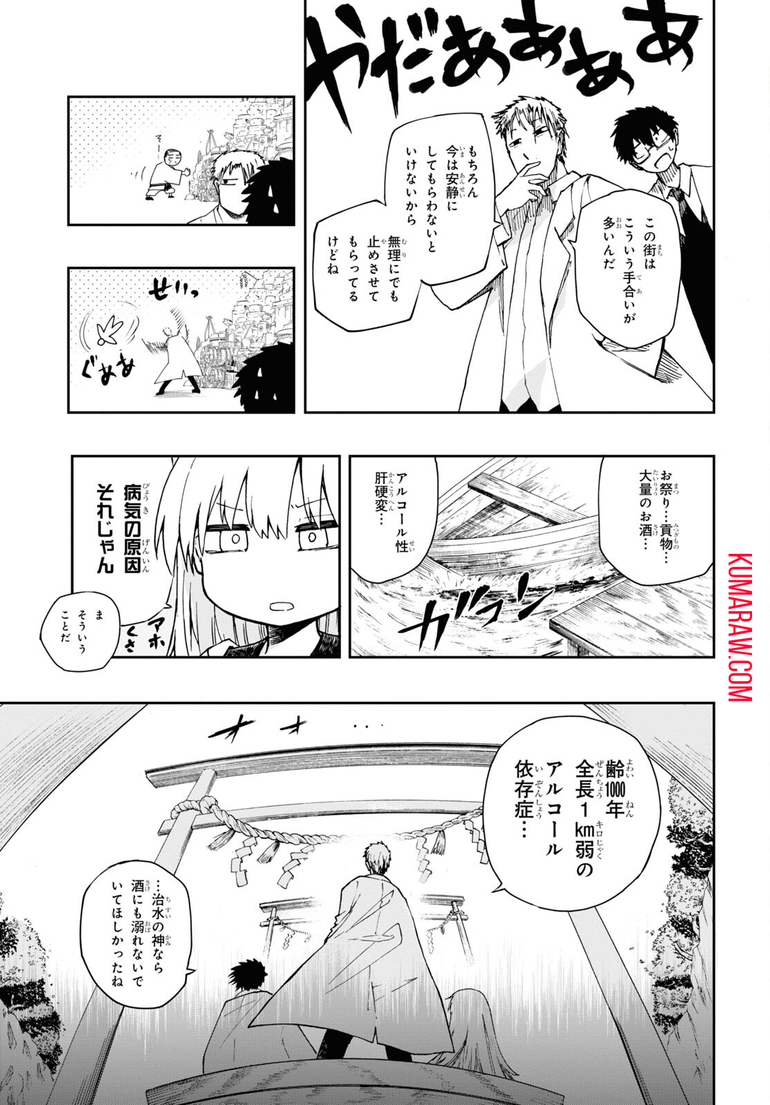 神獣の執刀医 第5.2話 - Page 5