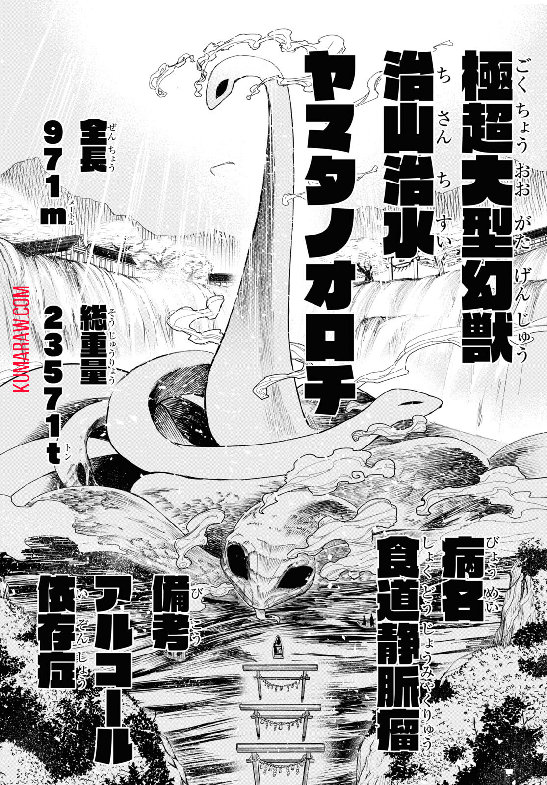 神獣の執刀医 第5.2話 - Page 6