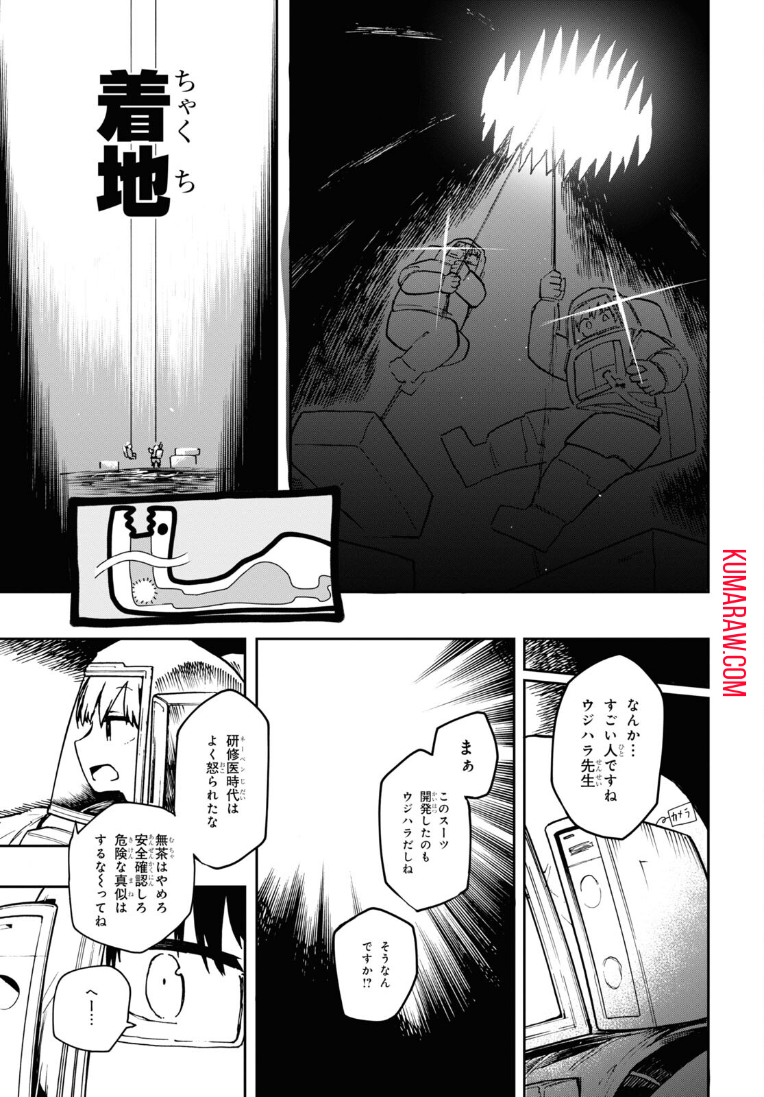 神獣の執刀医 第5.2話 - Page 11