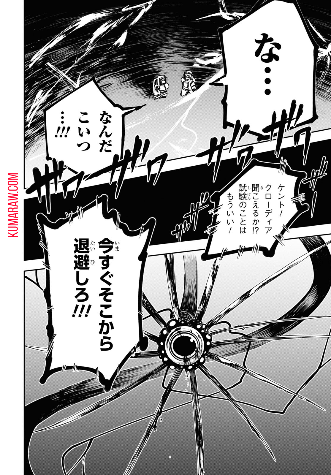 神獣の執刀医 第5.2話 - Page 18