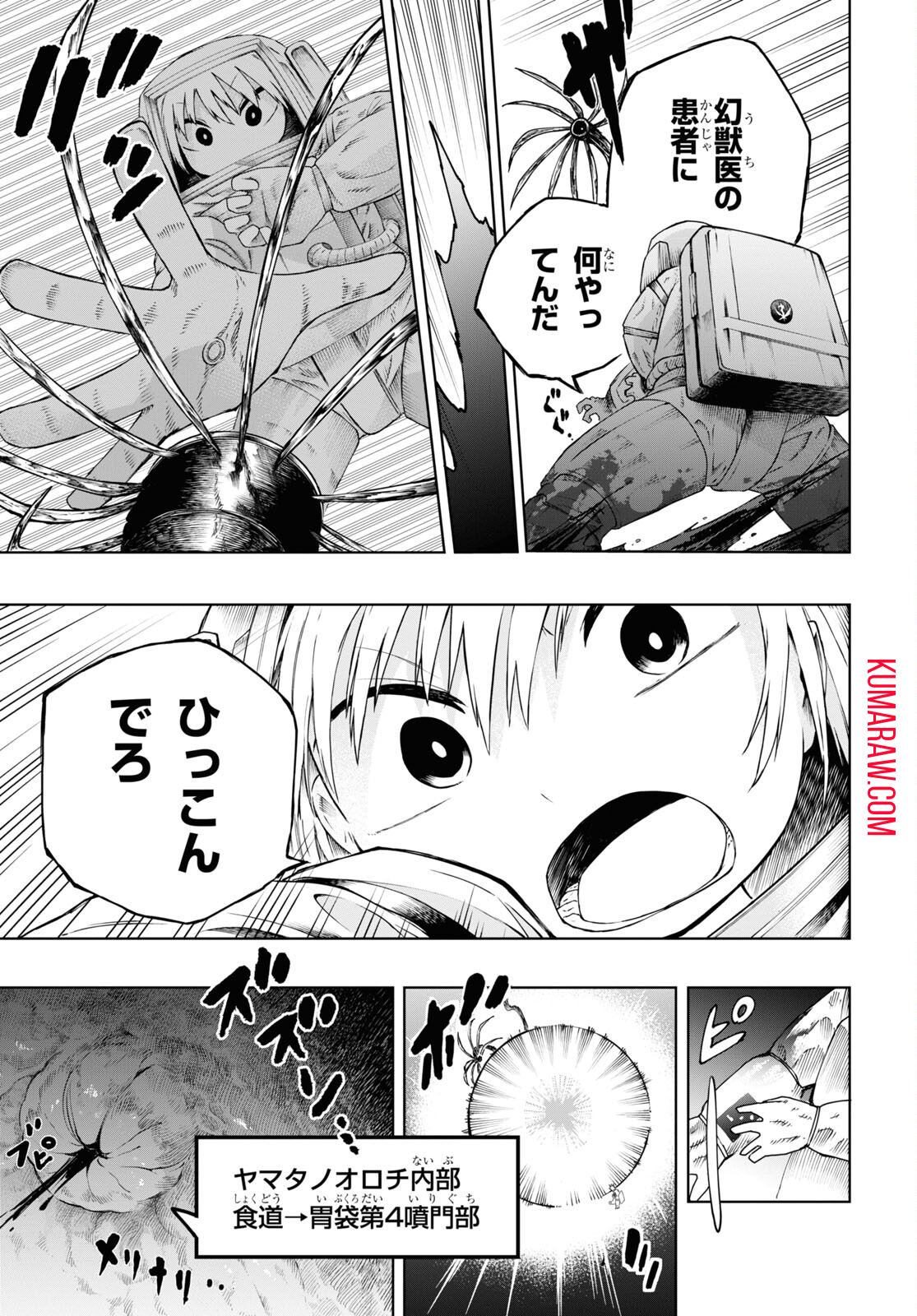 神獣の執刀医 第6話 - Page 7