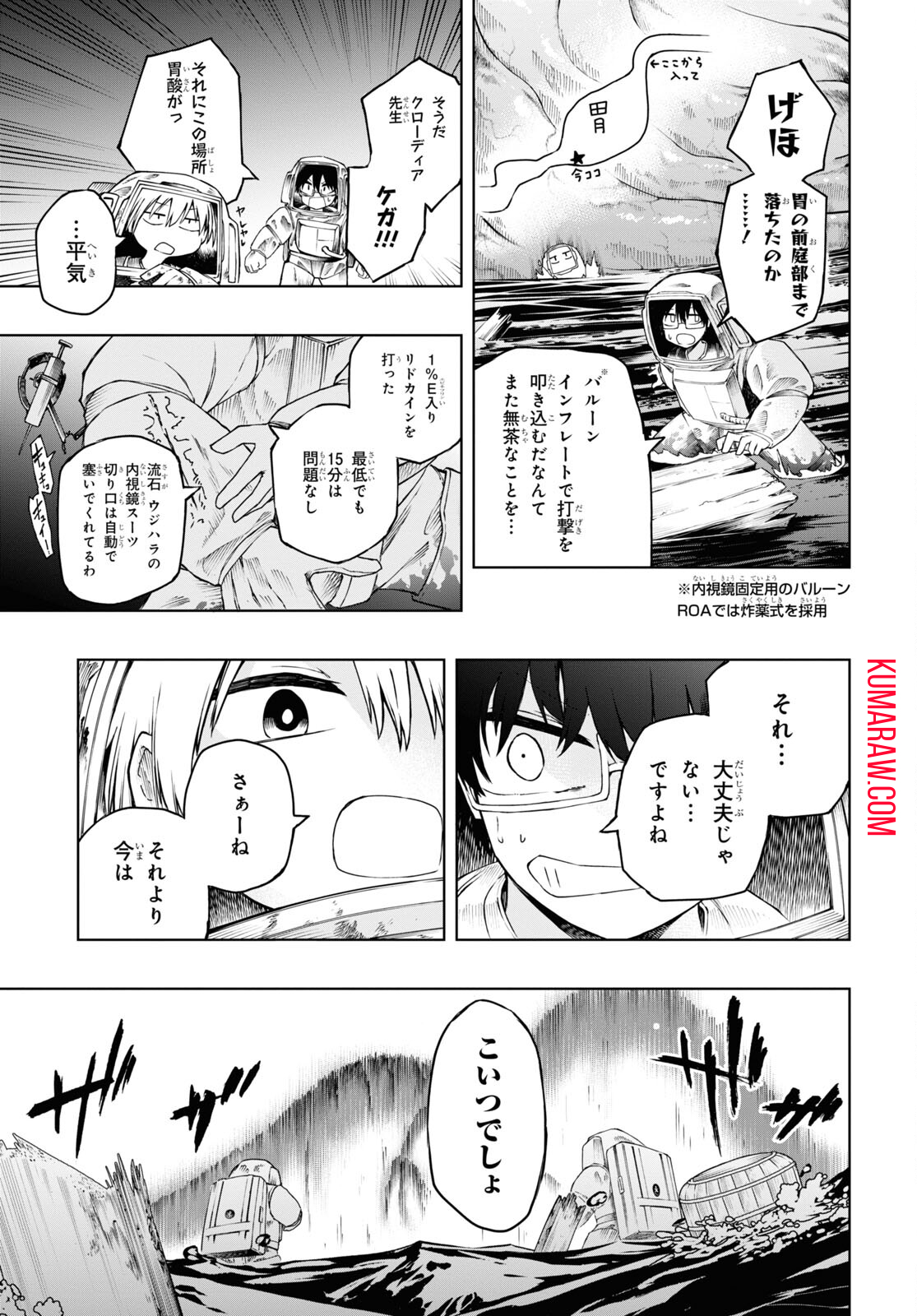 神獣の執刀医 第6話 - Page 9