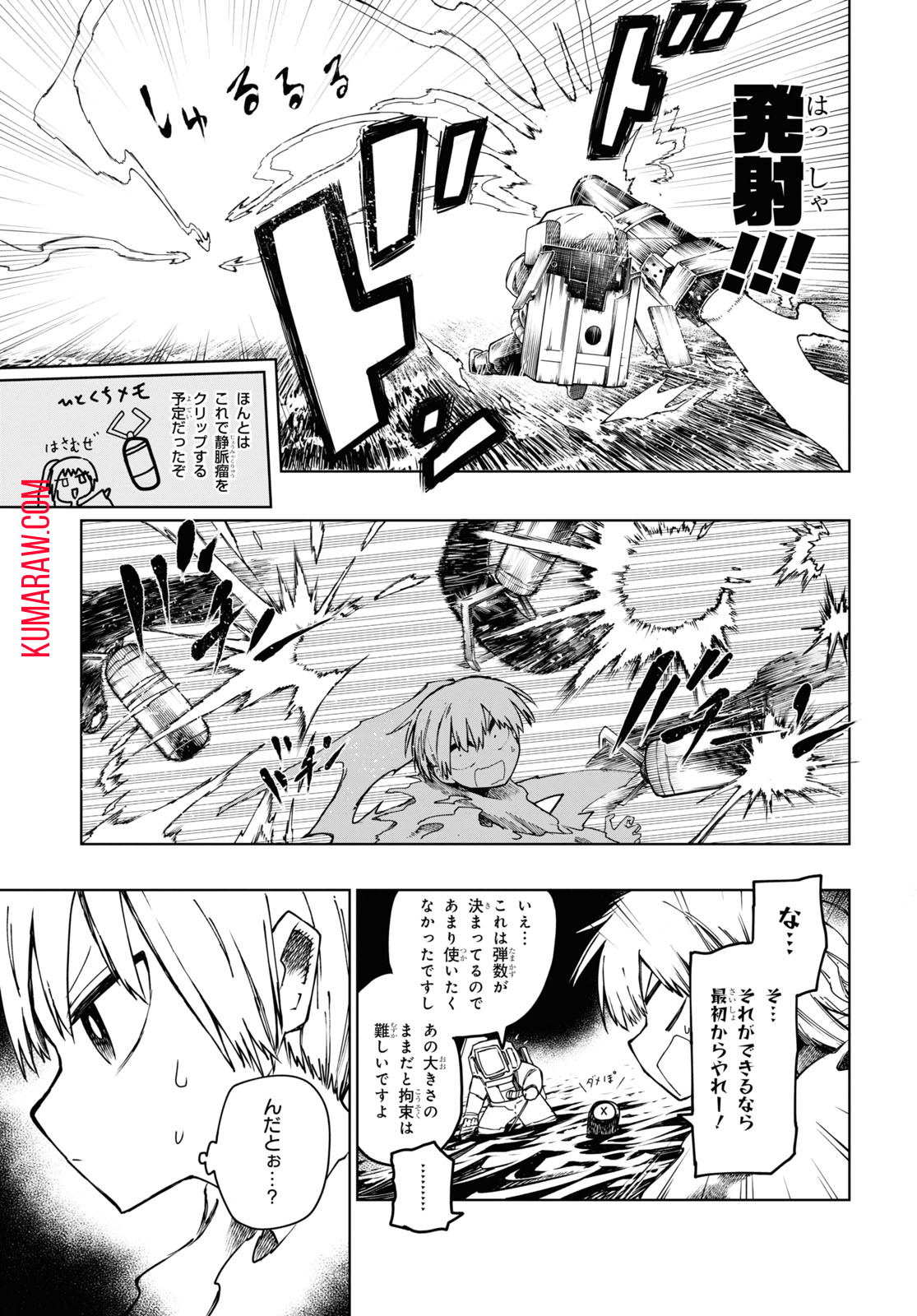 神獣の執刀医 第7.2話 - Page 12