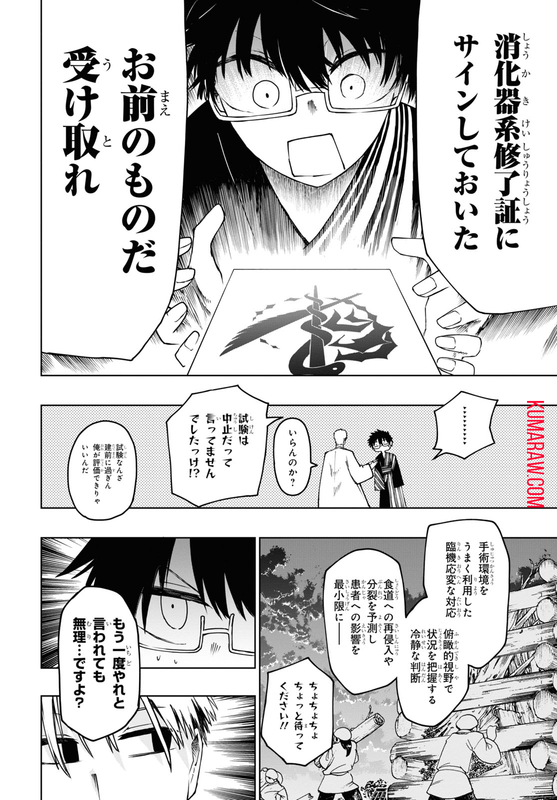 神獣の執刀医 第7.2話 - Page 21