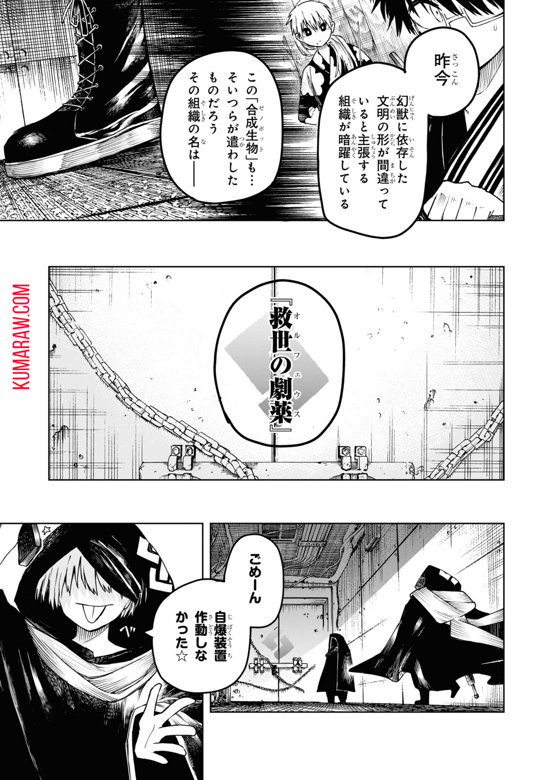 神獣の執刀医 第7.2話 - Page 26