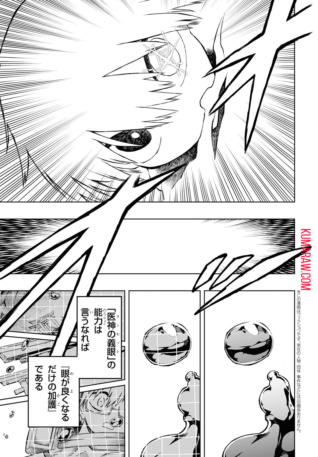 神獣の執刀医 第7話 - Page 3