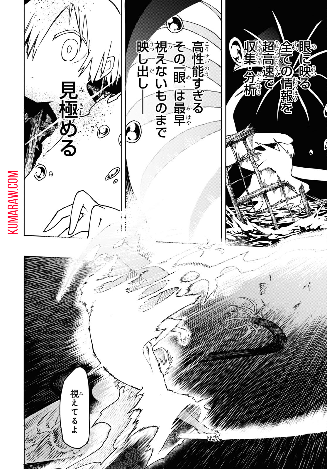 神獣の執刀医 第7話 - Page 4