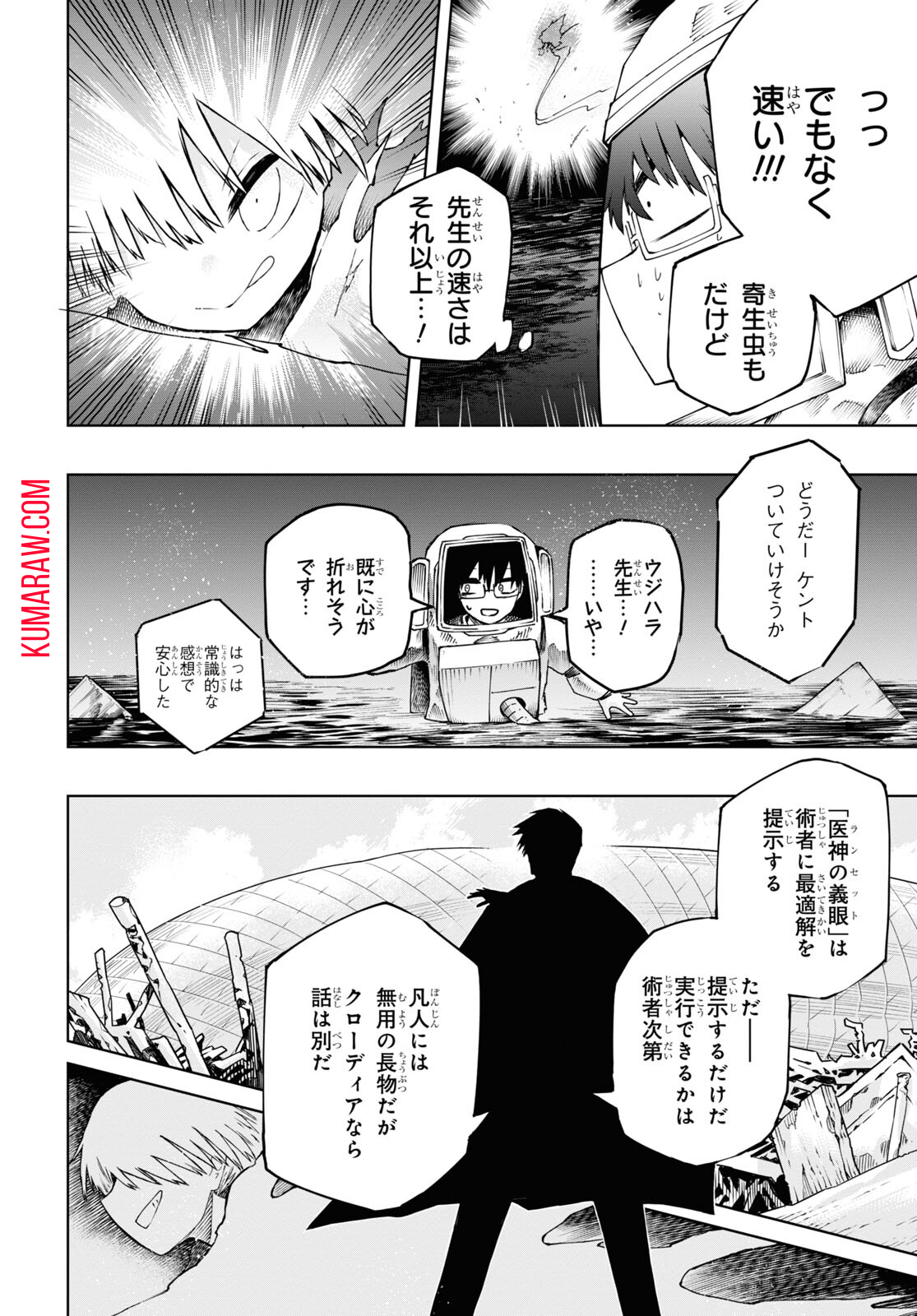 神獣の執刀医 第7話 - Page 6