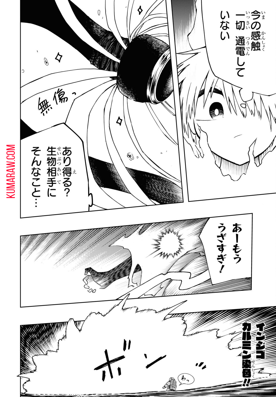 神獣の執刀医 第7話 - Page 8