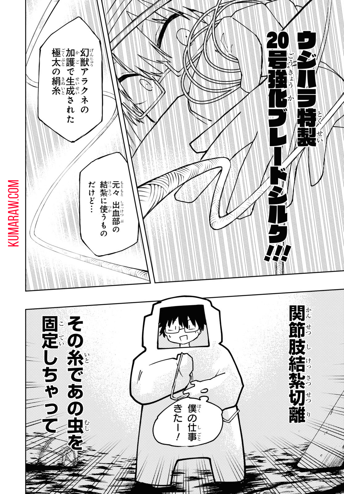 神獣の執刀医 第7話 - Page 10
