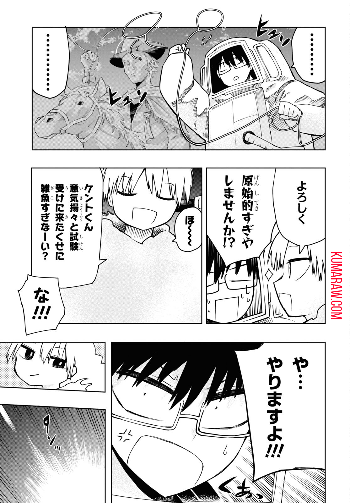 神獣の執刀医 第7話 - Page 11