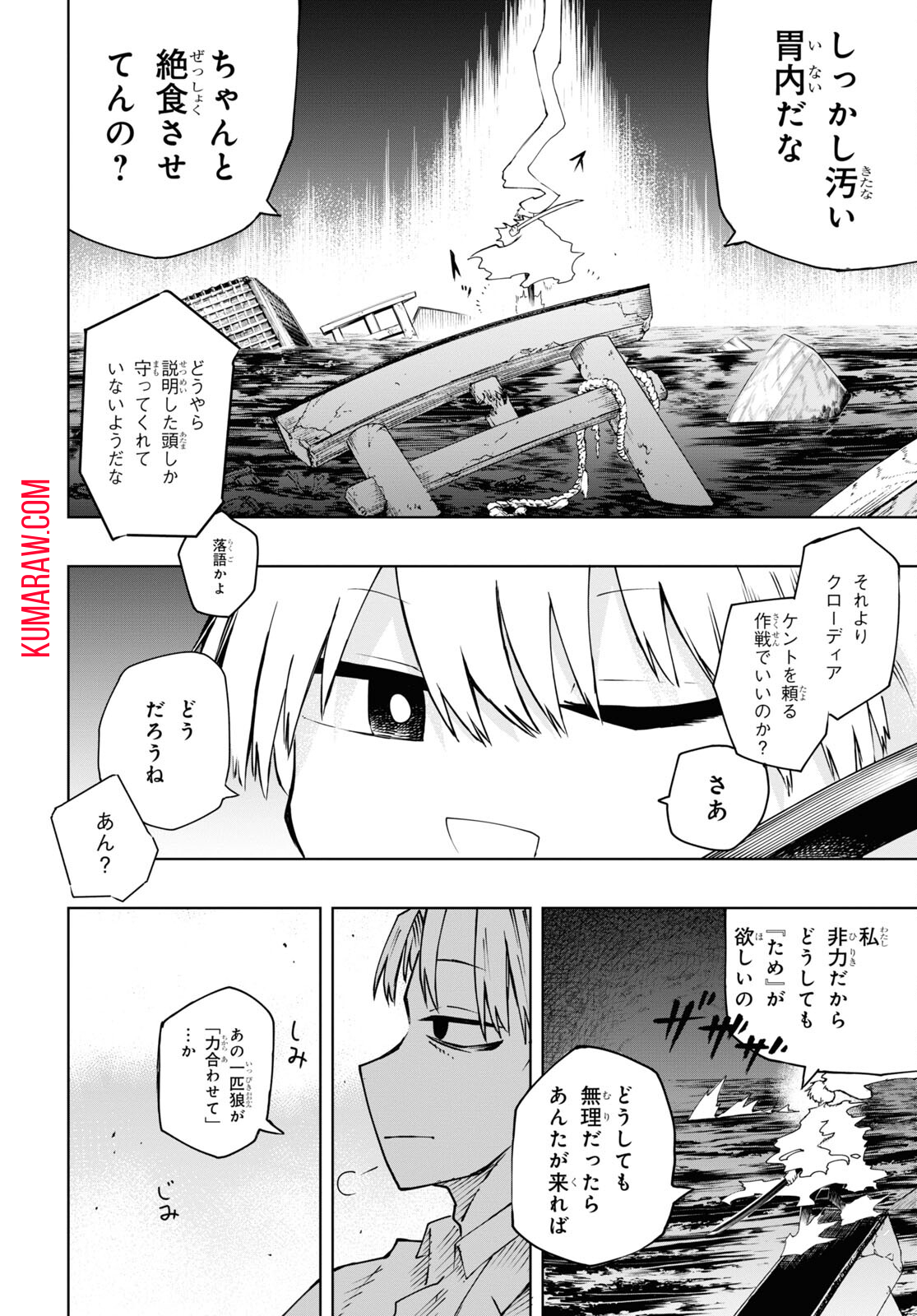 神獣の執刀医 第7話 - Page 12