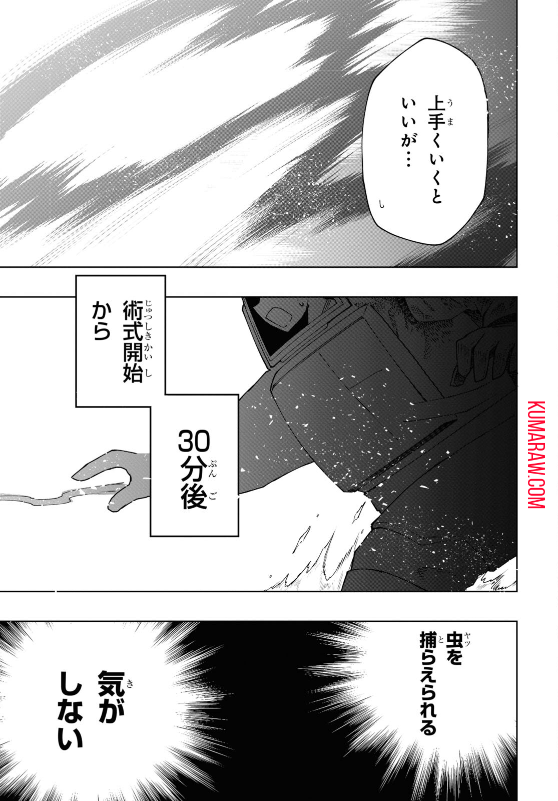 神獣の執刀医 第7話 - Page 13