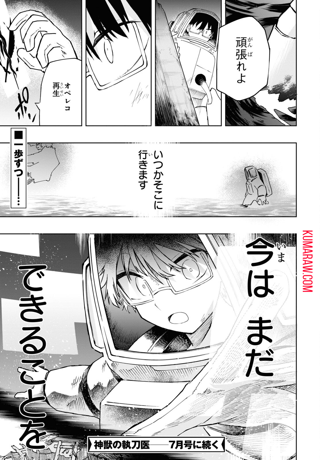 神獣の執刀医 第7話 - Page 19