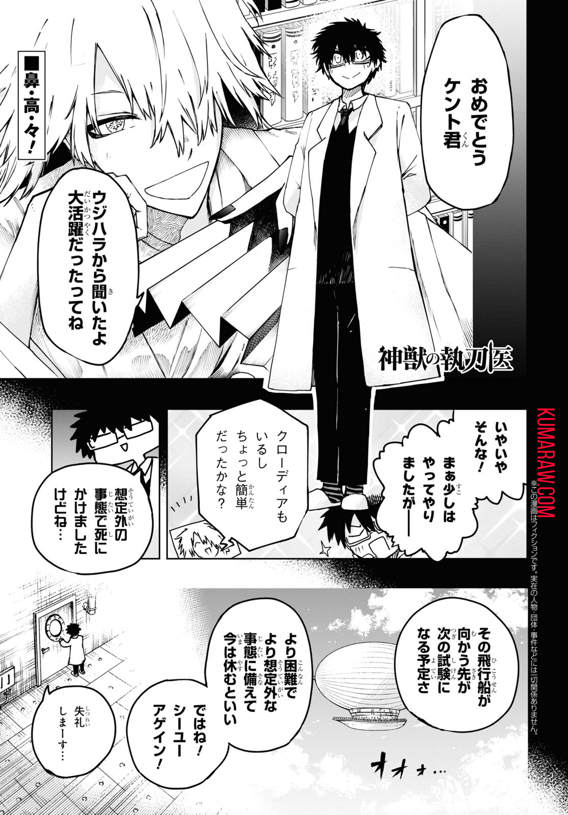 神獣の執刀医 第8話 - Page 1