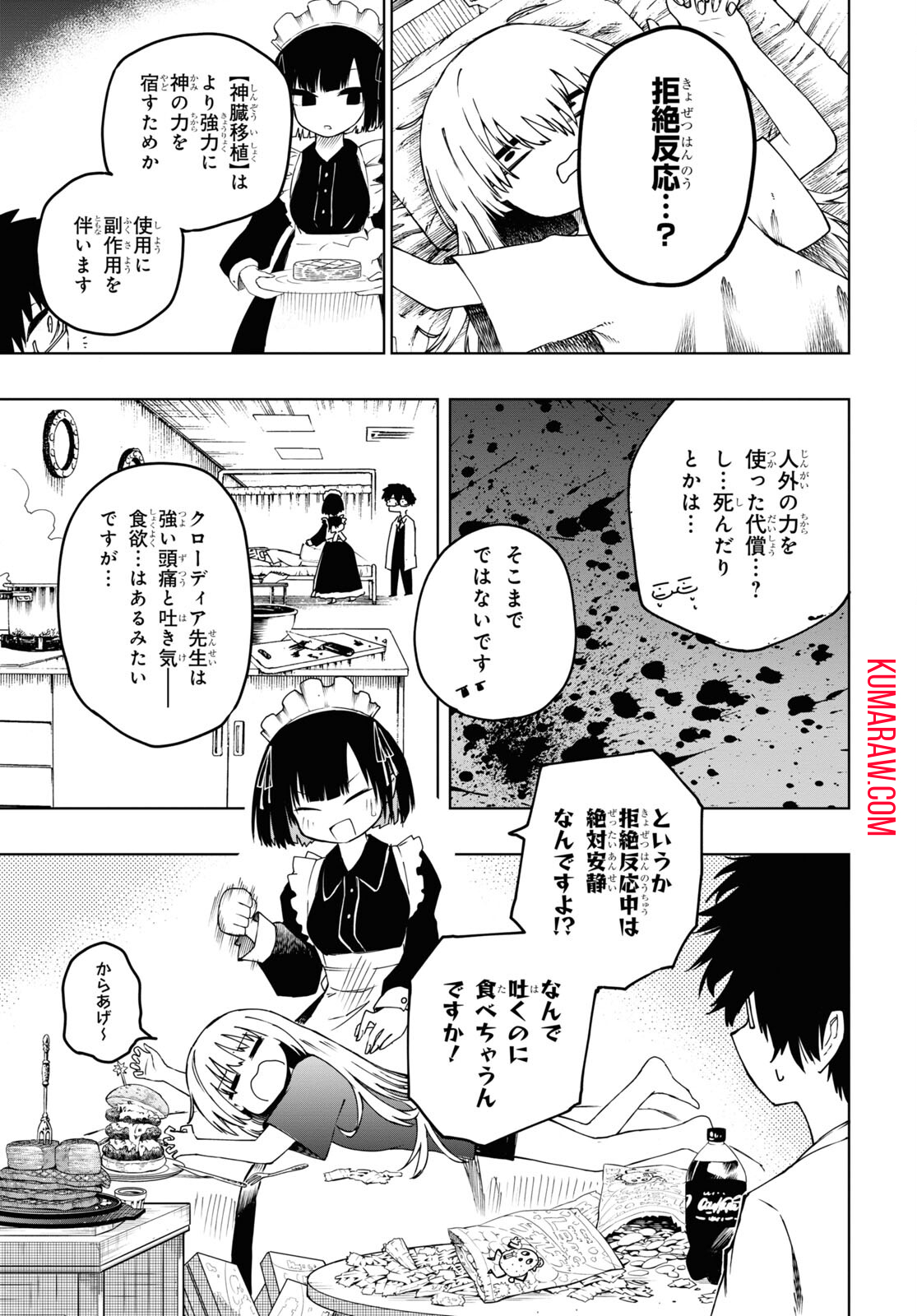 神獣の執刀医 第8話 - Page 3