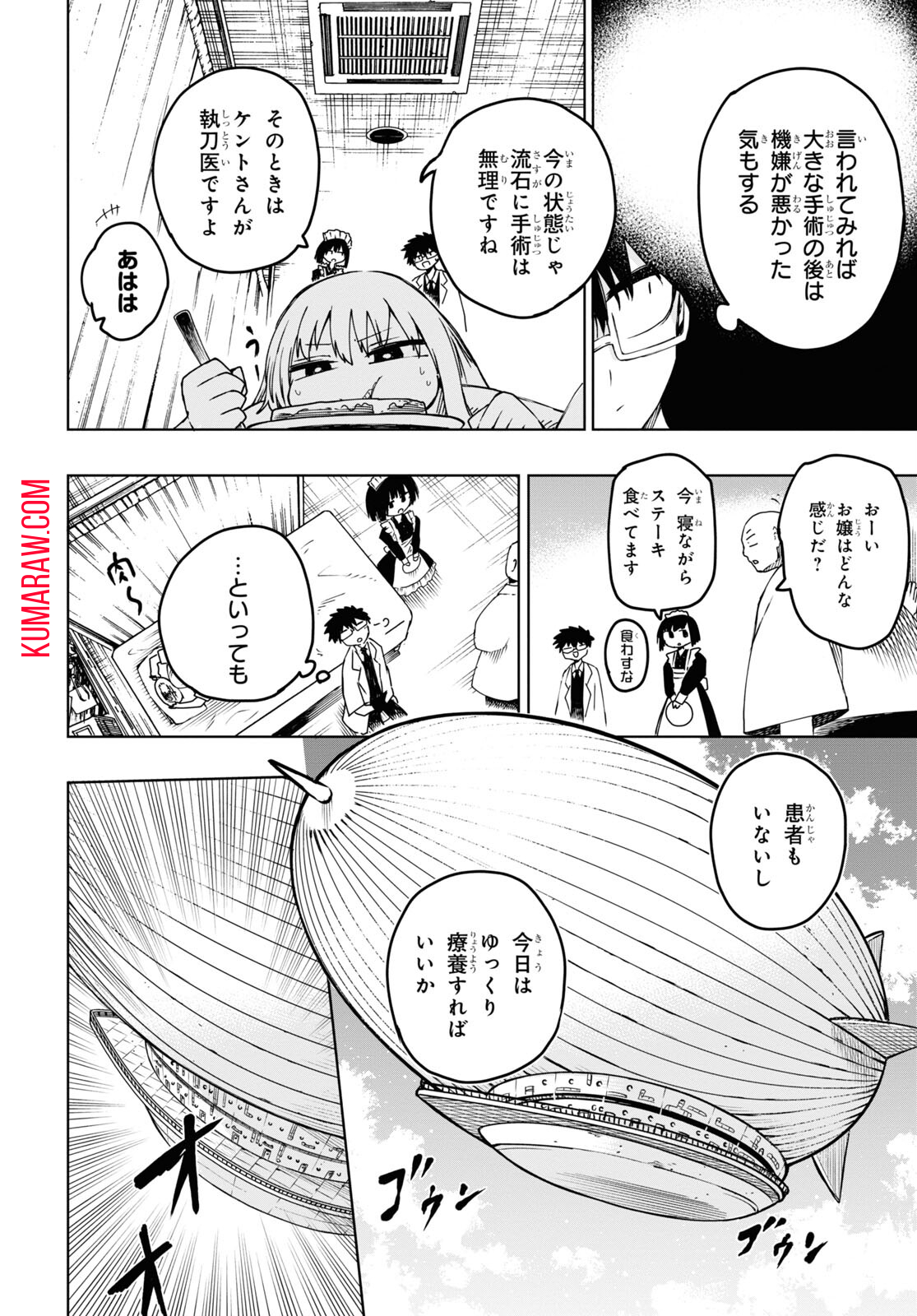 神獣の執刀医 第8話 - Page 4