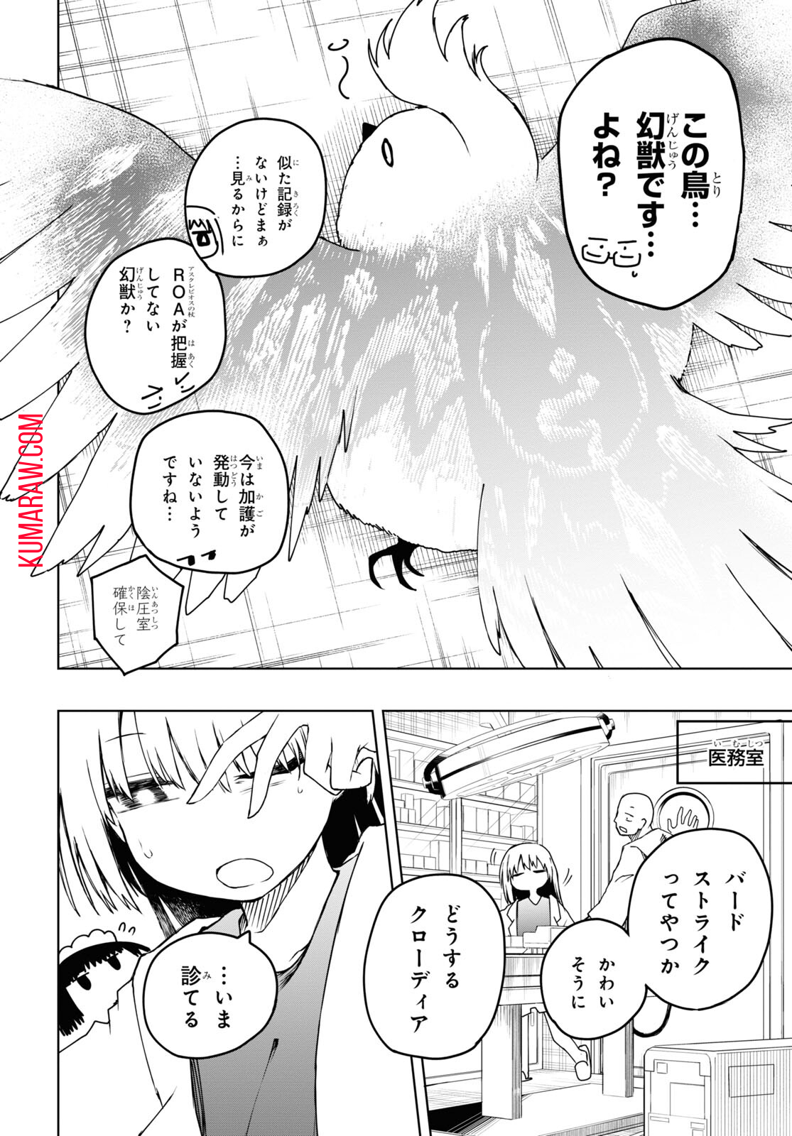 神獣の執刀医 第8話 - Page 6
