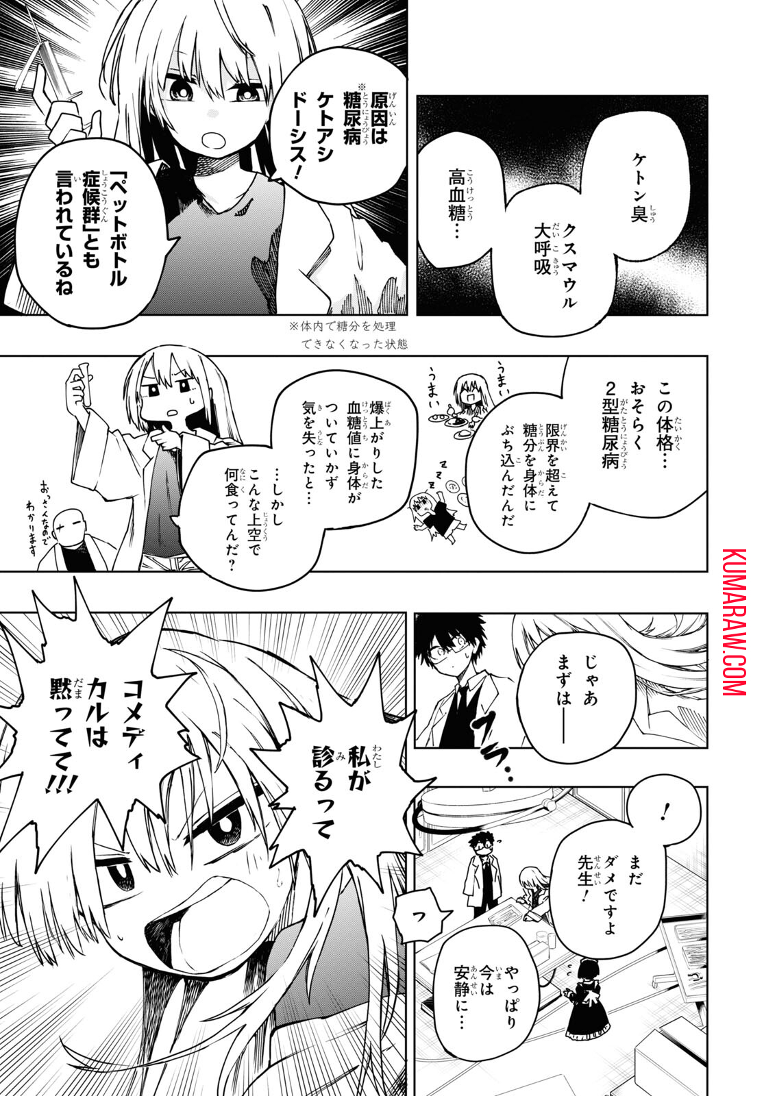 神獣の執刀医 第8話 - Page 7