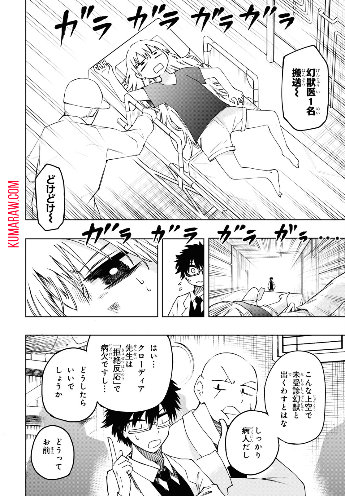神獣の執刀医 第8話 - Page 8