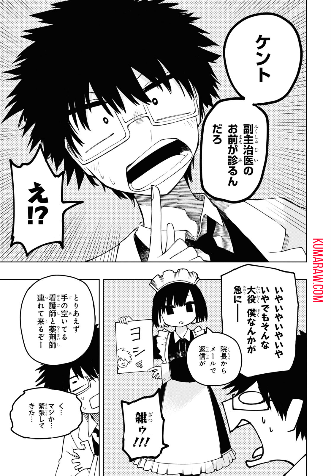 神獣の執刀医 第8話 - Page 9